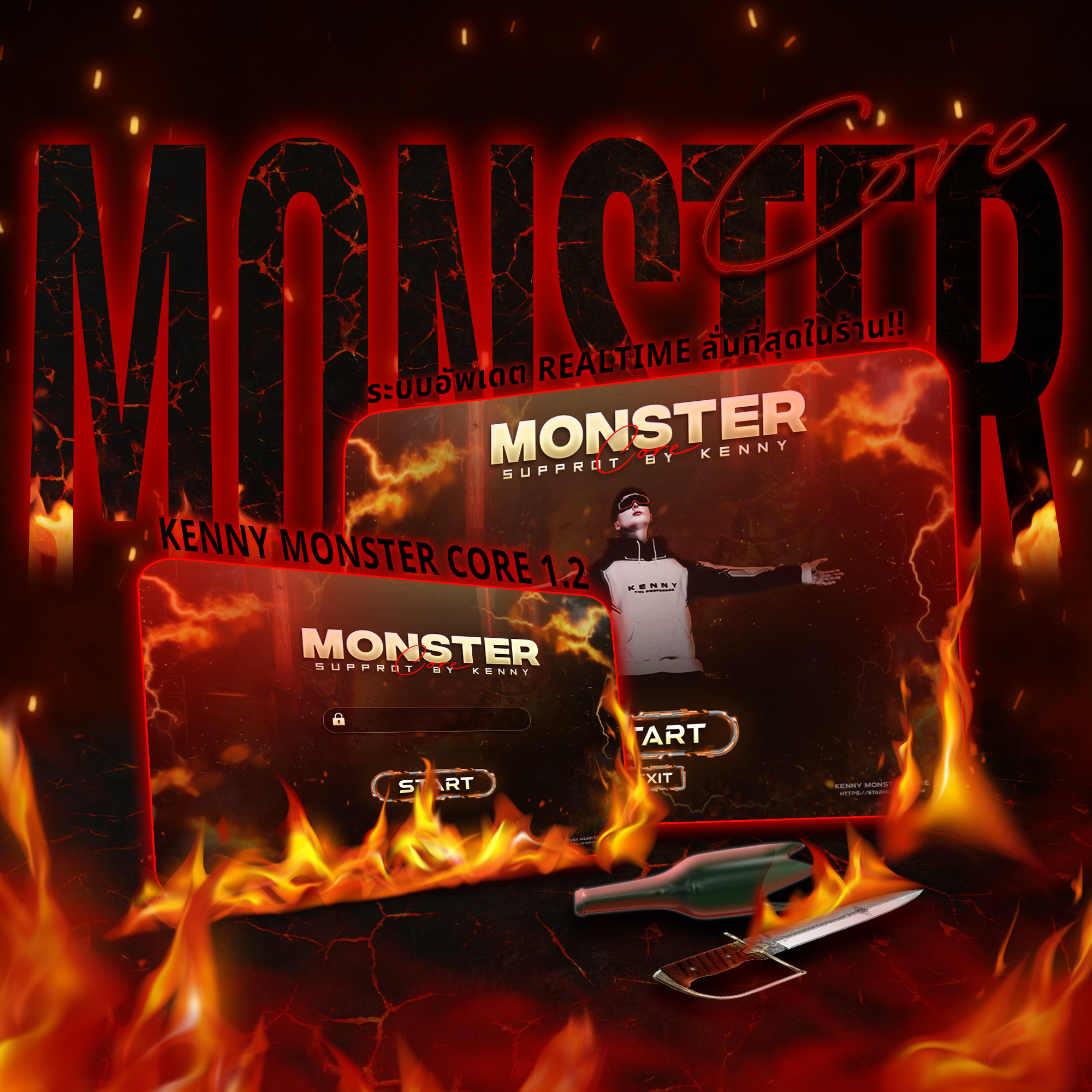KENNY MONSTAR CORE [ลั่นที่สุด 2025]