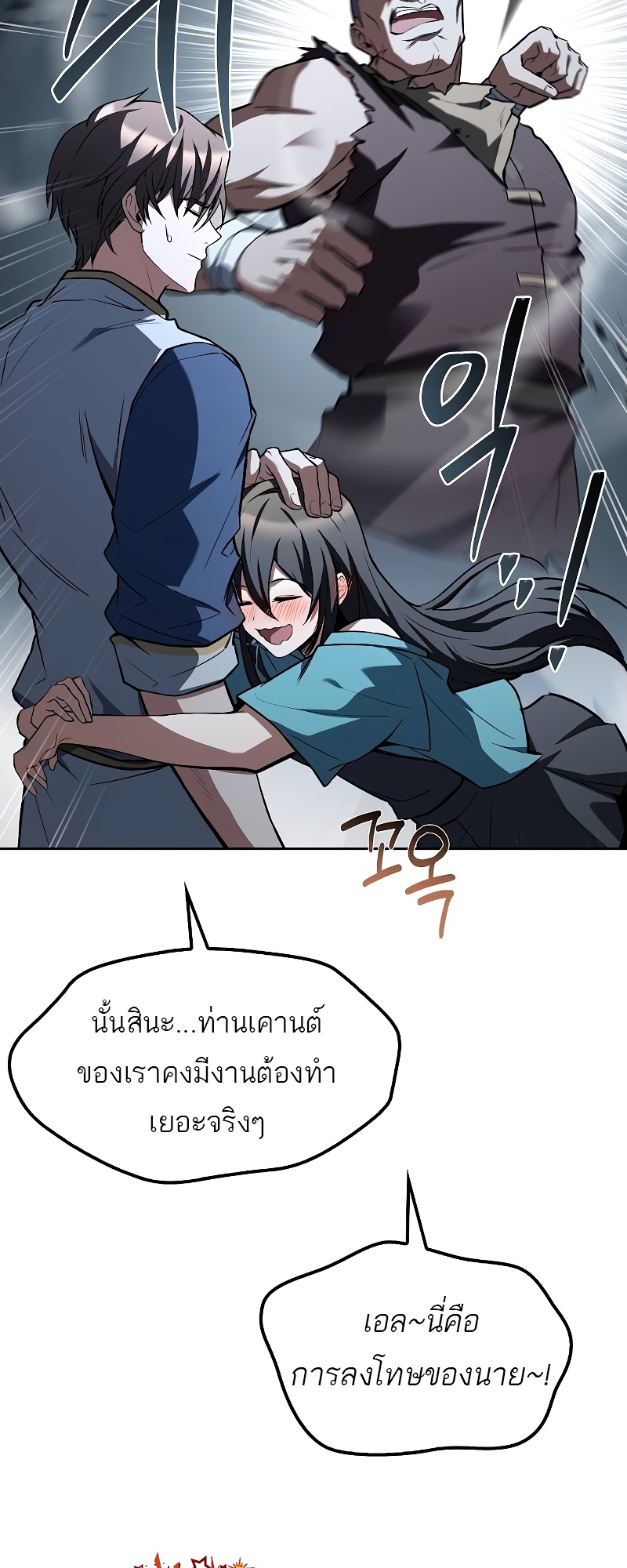 A Wizard’s Restaurant ตอนที่ 54 3