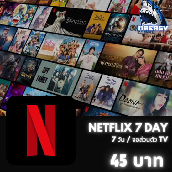 Netflix 4K /7วัน (TV) (จอส่วนตัว)
