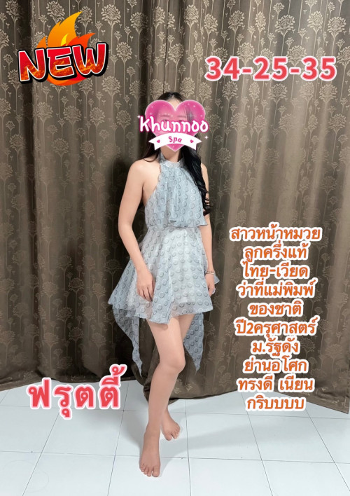 ฟรุ้ตตี้