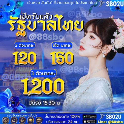 หวยรัฐบาลไทย