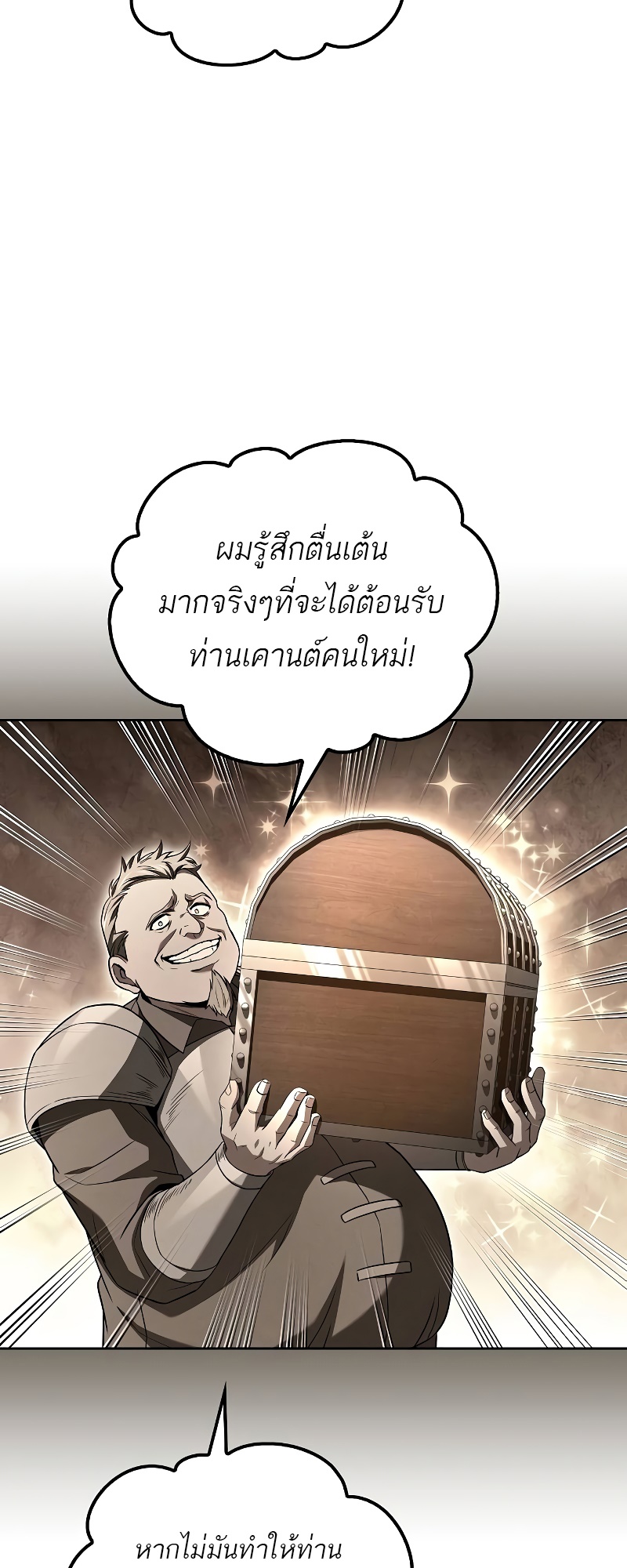 A Wizard’s Restaurant ตอนที่ 54 43