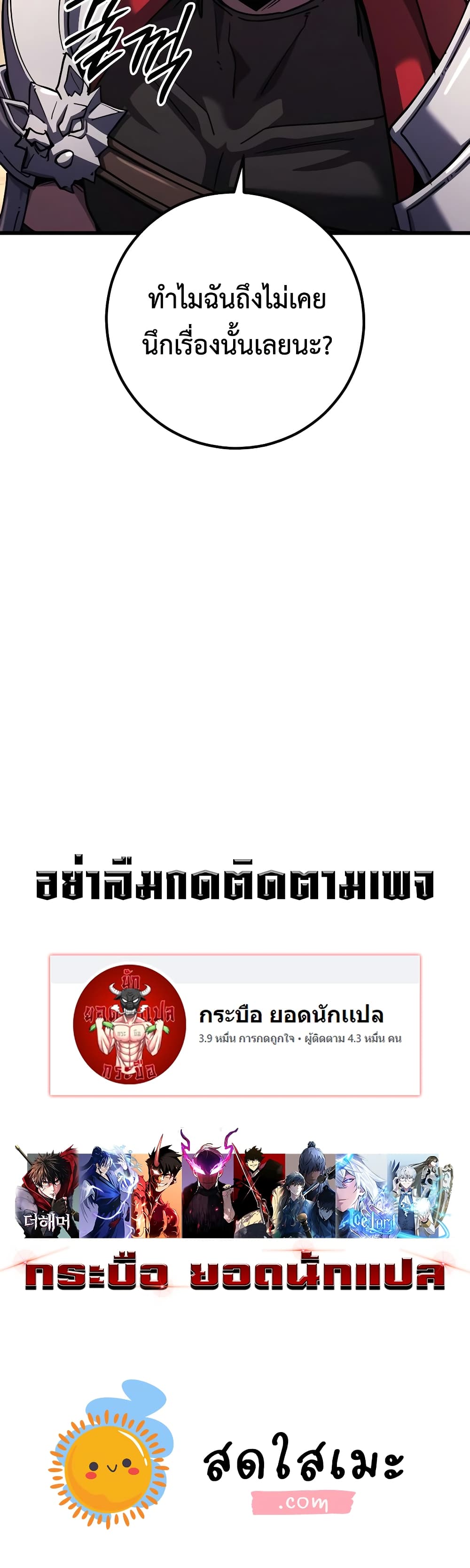 I Picked A Hammer To Save The World ตอนที่ 88 43