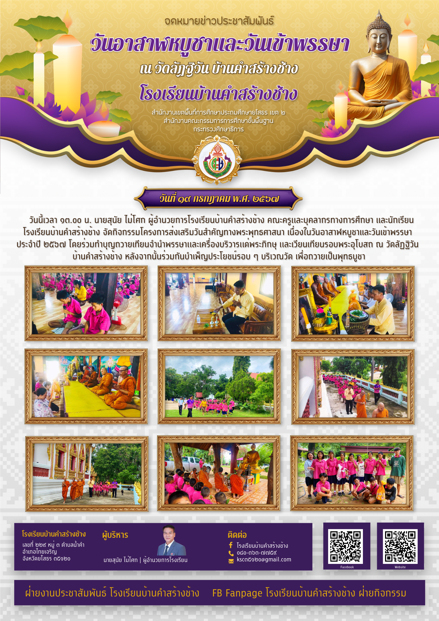 วันอาสาฬหบูชา&วันเข้าพรรษา