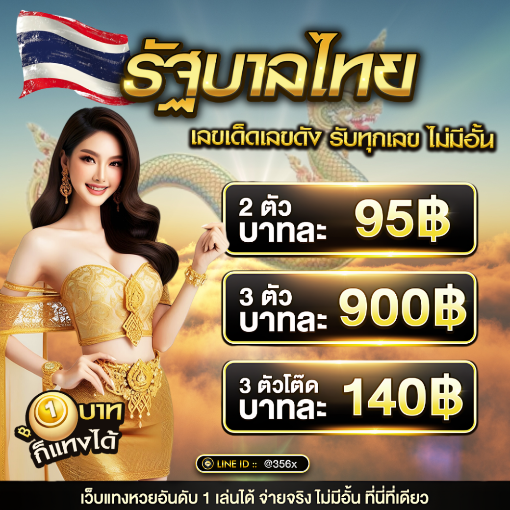 แทงหวยออนไลน์