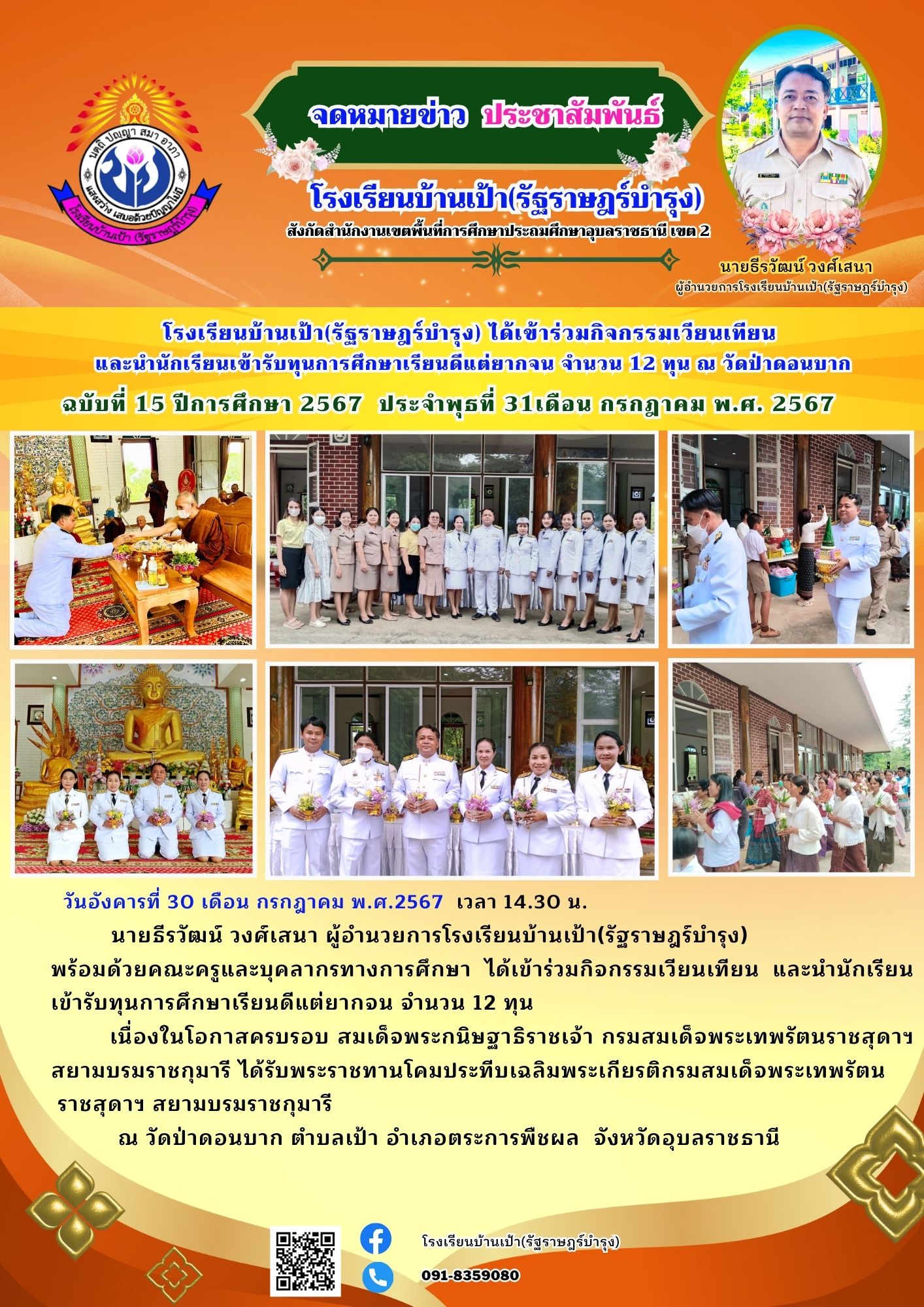 กิจกรรมเวียนเทียน