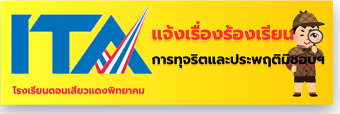 แจ้งเรื่องร้องเรียนใหม่ล่าสุด