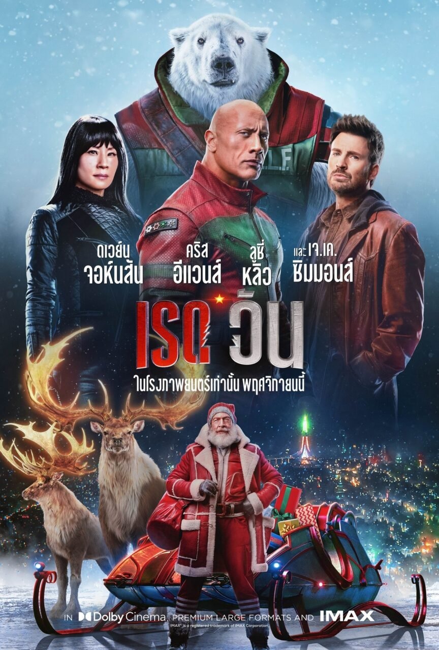 []-> Red One (2024) : ô ѹ  [§ѧ DD+ 5.1.Atmos / ҡ DD+ 5.1 Master .]  [ + ѧ] [* 1080p Super HQ 硤سҾ٧! *]