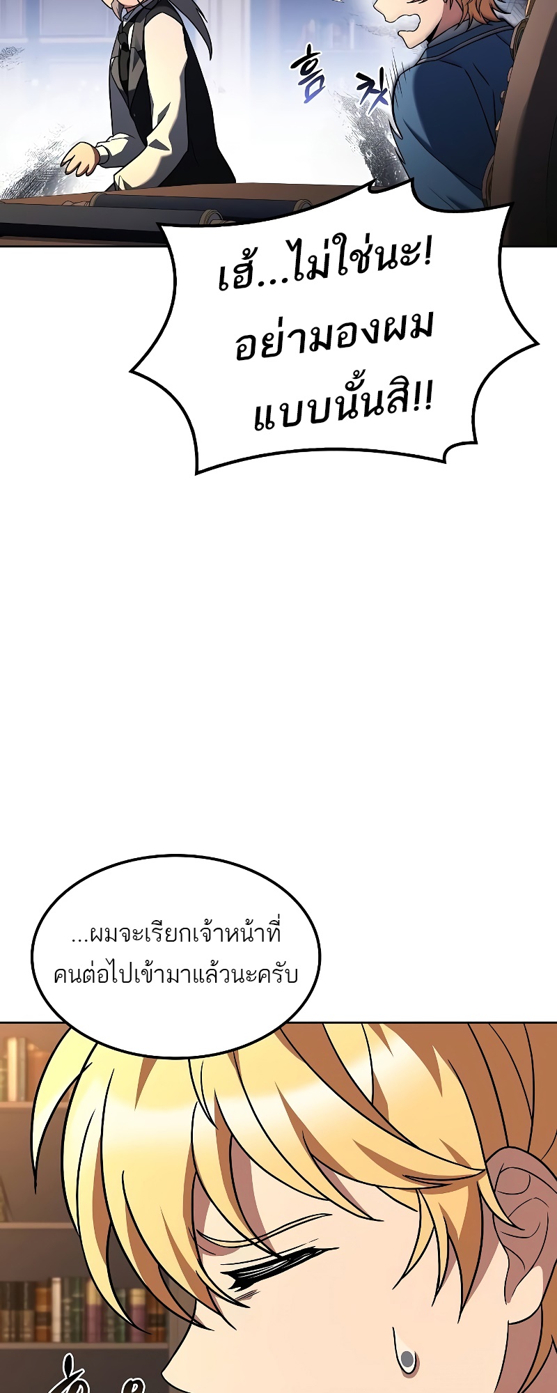 A Wizard’s Restaurant ตอนที่ 54 47