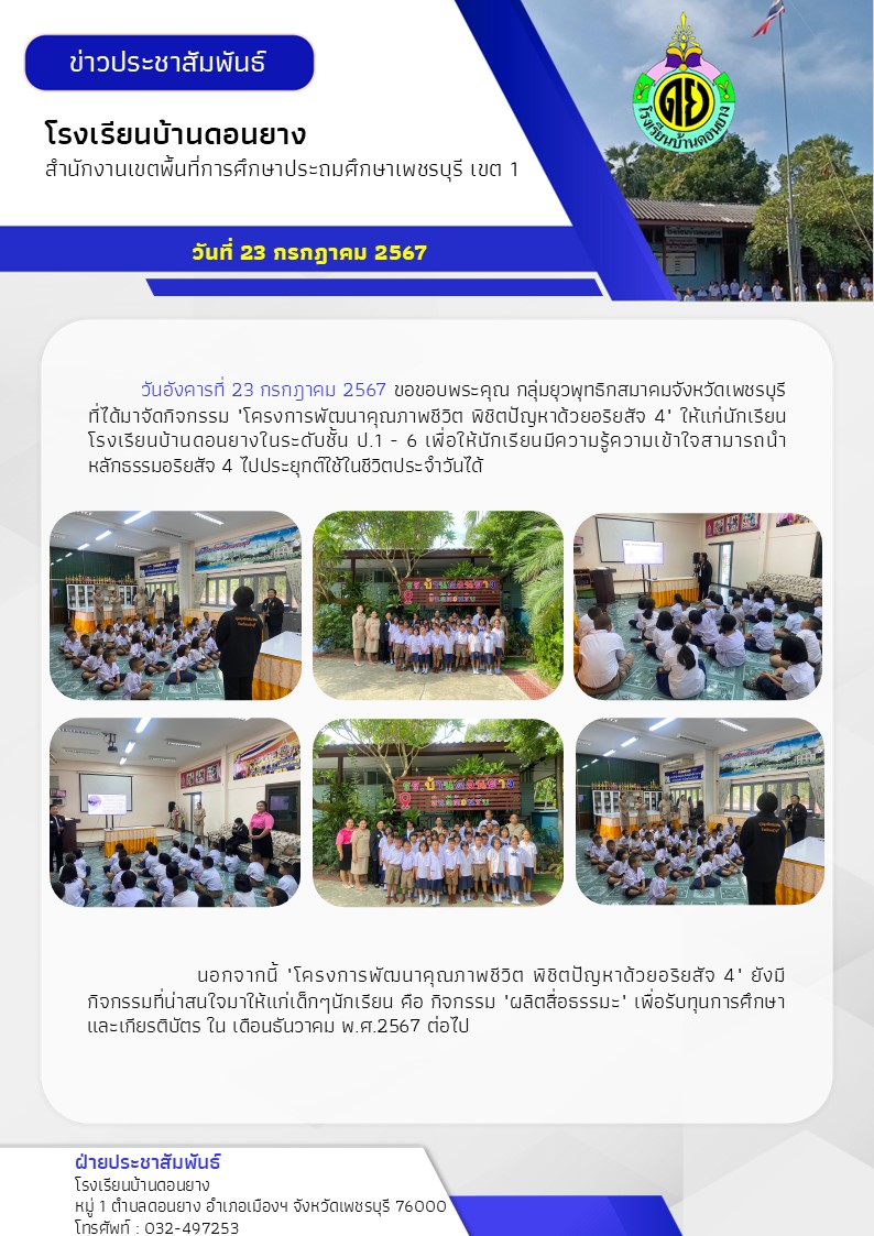 กลุ่มยุวพุทธิกสมาคมมาจัดกิจกรรมพิชิตปัญหาด้วยอริยสัจ4