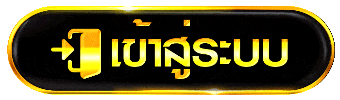 สมัครสมาชิก