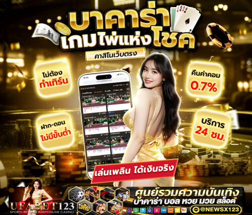 บาคาร่า