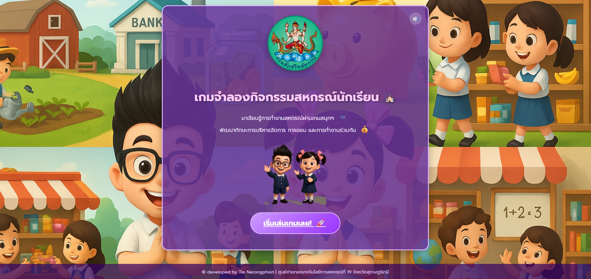 4กิจกรรมสหกรณ์นักเรียน