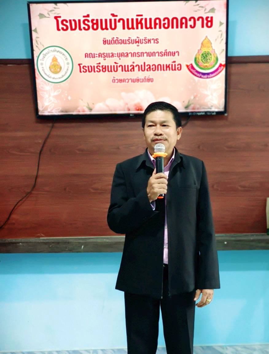 [Image of กิจกรรมต้อนรับครูใหม่ 1]