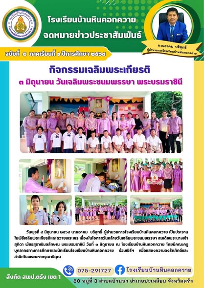 [Image of กิจกรรมเฉลิมพระเกียรติ]
