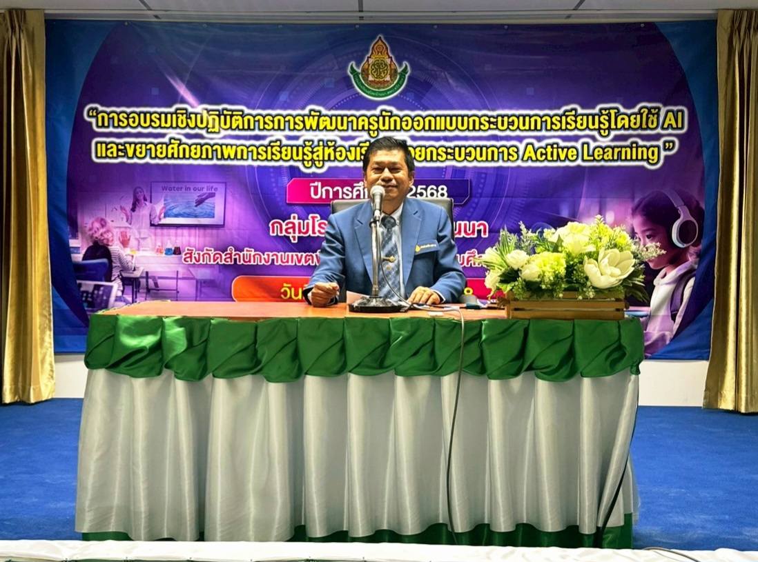 [Image of การประชุมพัฒนาครู 4]