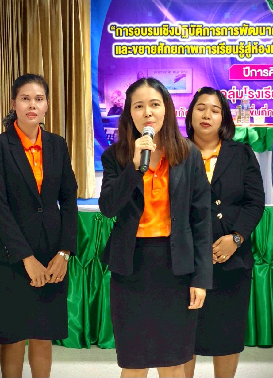 [Image of การประชุมพัฒนาครู 16]