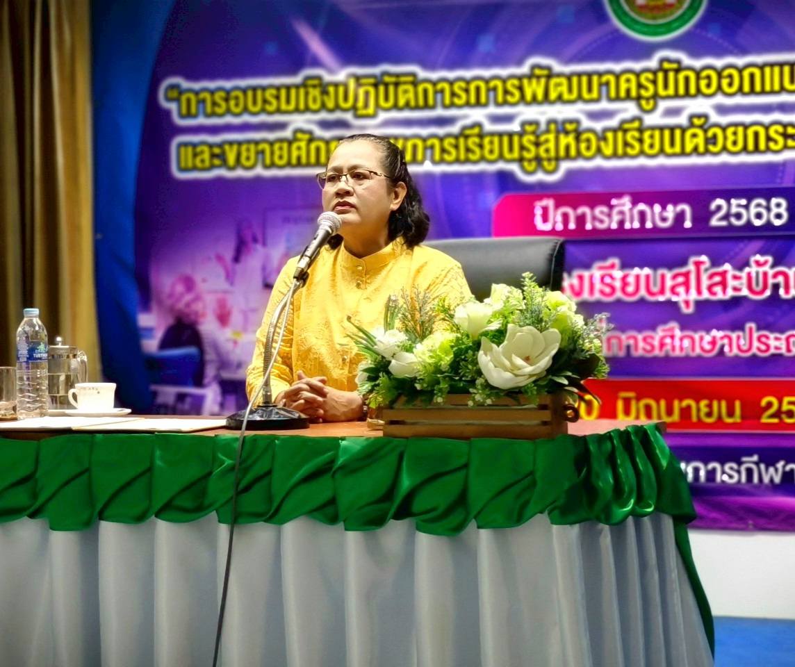 [Image of การประชุมพัฒนาครู 1]