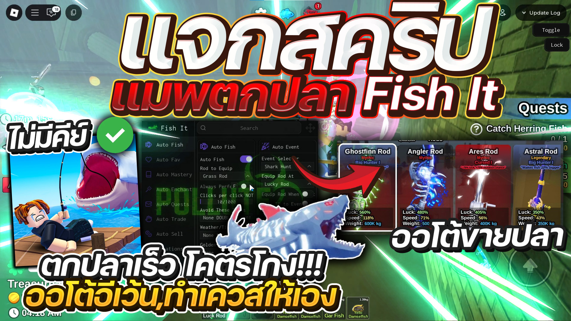 สคริป Fish It ออโต้ตกปลา ไม่มีคีย์ 1 วินาที AFK ยาวๆ