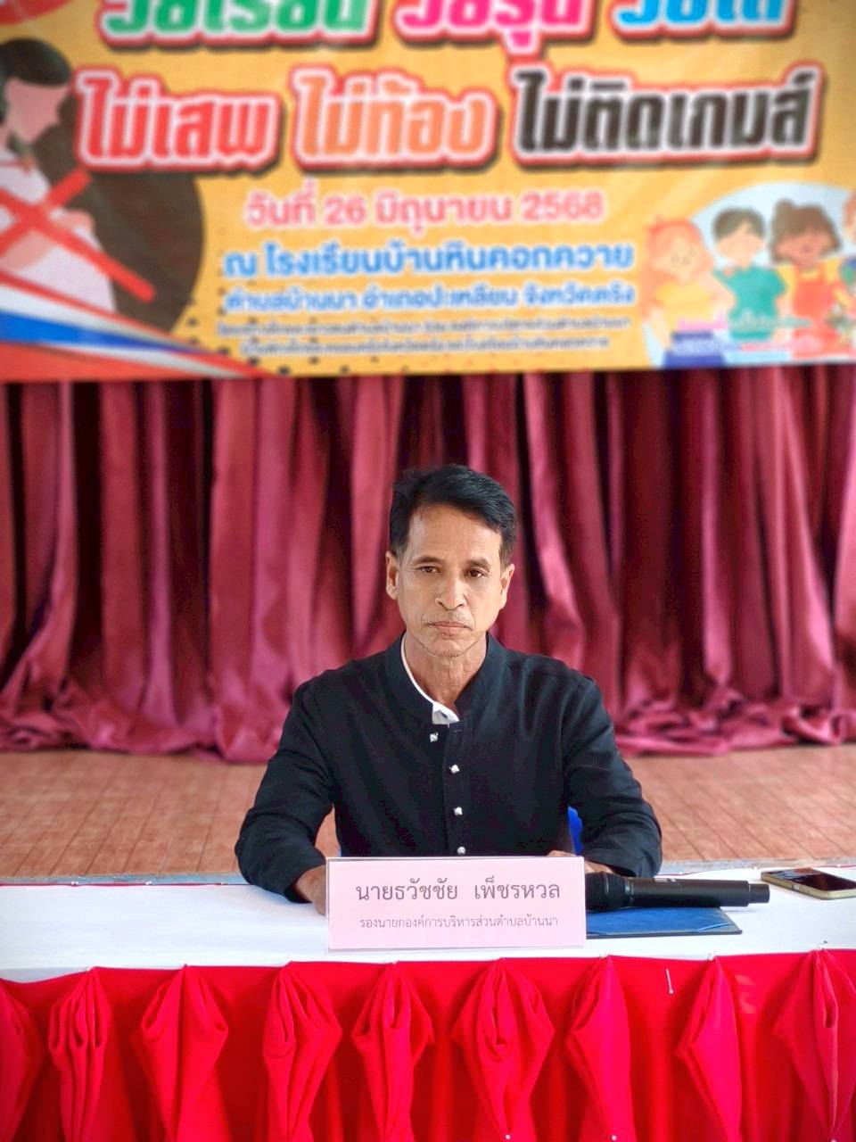 [ภาพกิจกรรมโครงการวัยเรียน 1]