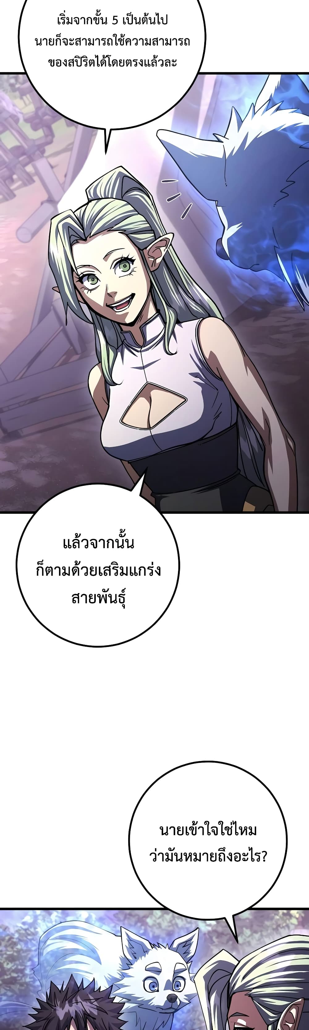 I Picked A Hammer To Save The World ตอนที่ 88 5