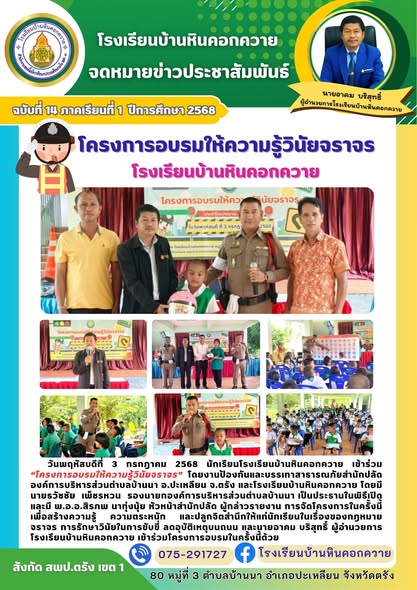 [ภาพกิจกรรมโครงการวัยเรียน]