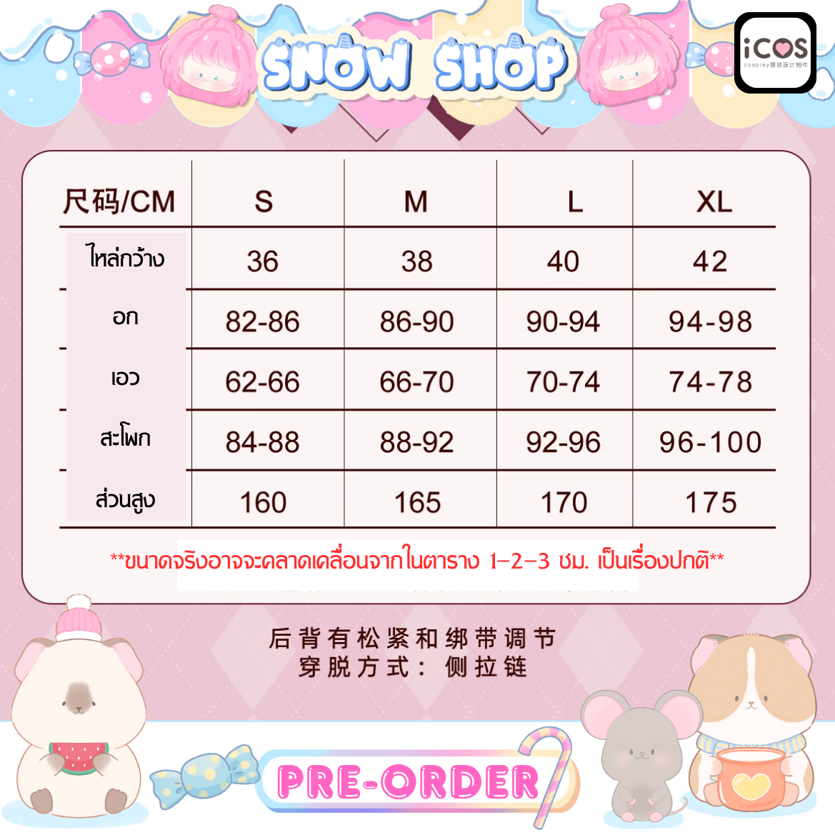 รูปภาพสินค้า 【ICOS】ลิงก์เฉพาะคนจอง – ชุดคอสเพลย์ Shugo-Chara! - Rima