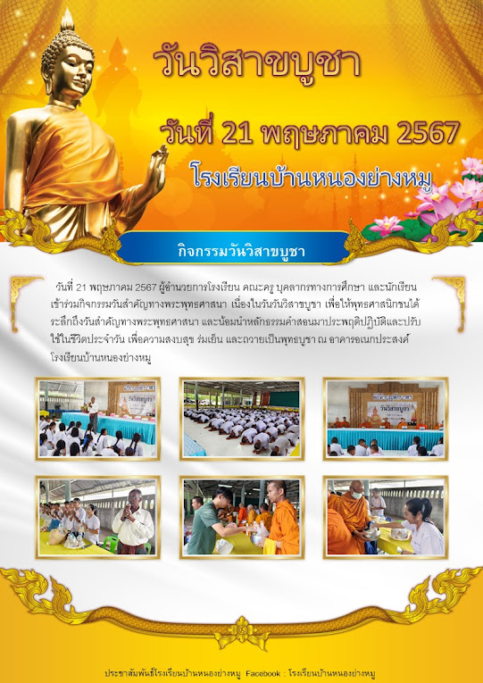 ประชาสัมพันธ์วันวิสาขบูชา