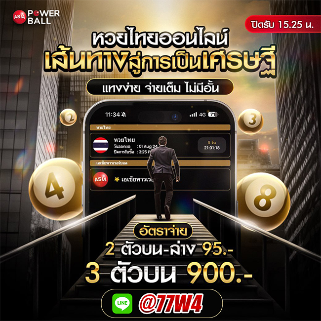 @77w4 ซื้อหวยออนไลน์เชื่อถือได้