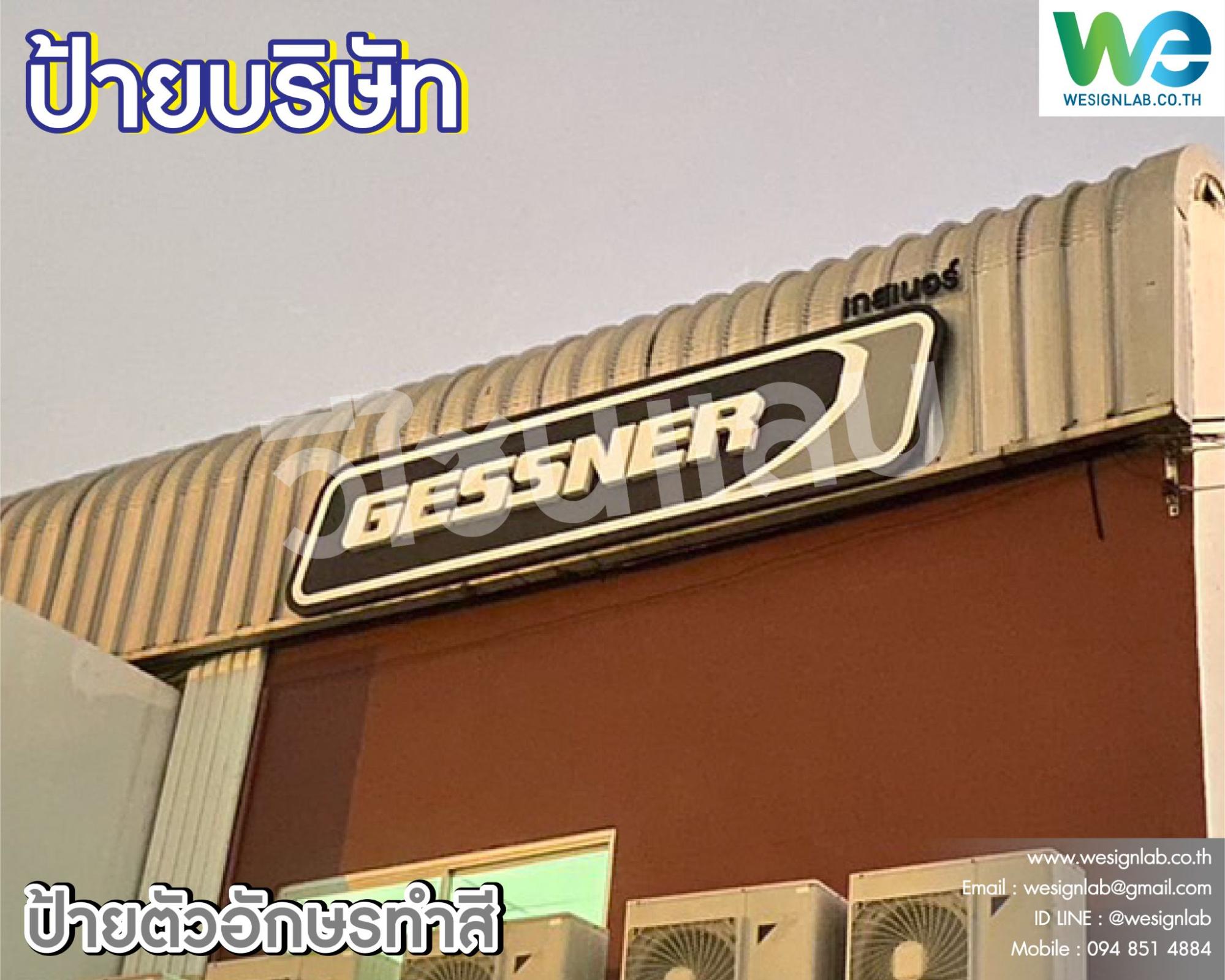 รับทำป้าย