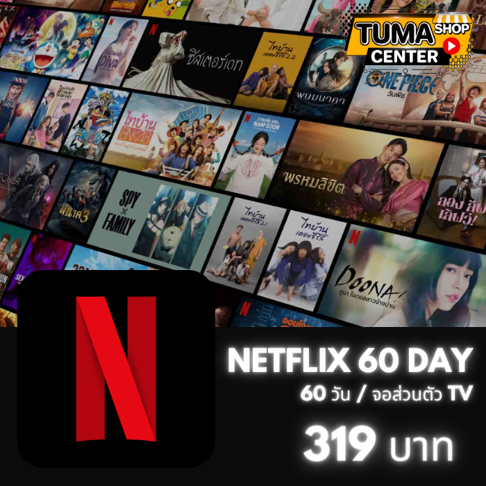 Netflix 4K /60วัน (TV) (จอส่วนตัว)