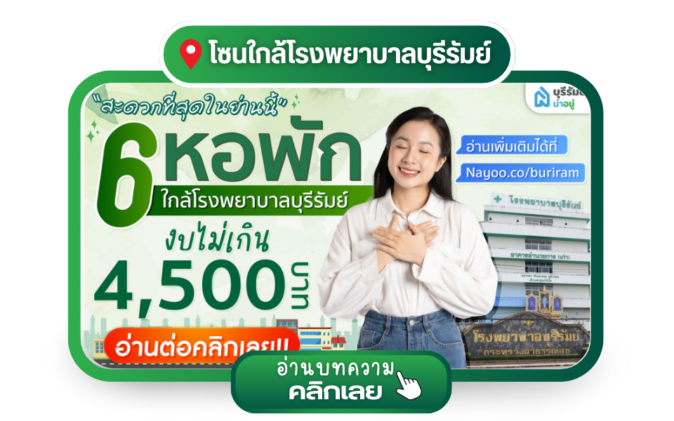 dorms-near-buriram-hospital