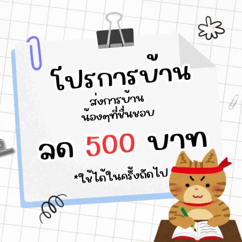 โปรการบ้าน