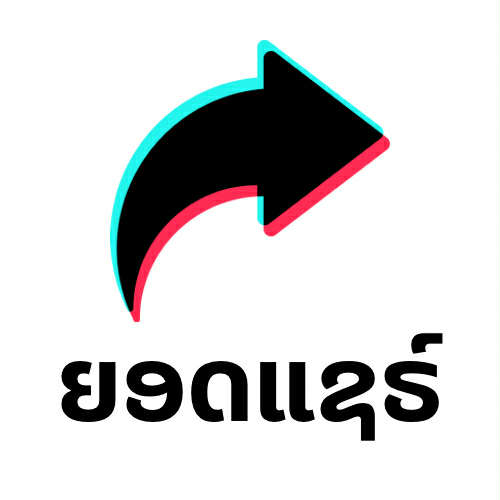 ເພິ່ມແຊຣ໌ 