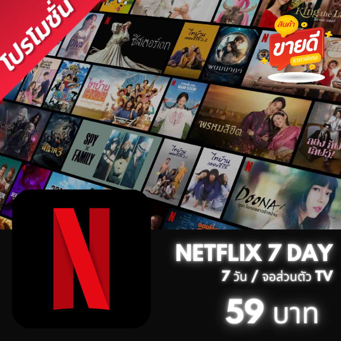 เพิ่มประกันโดนปิดแอคไทยเท่านั้น (30วัน) 