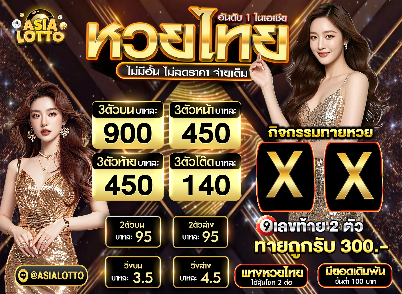 เว็บหวย