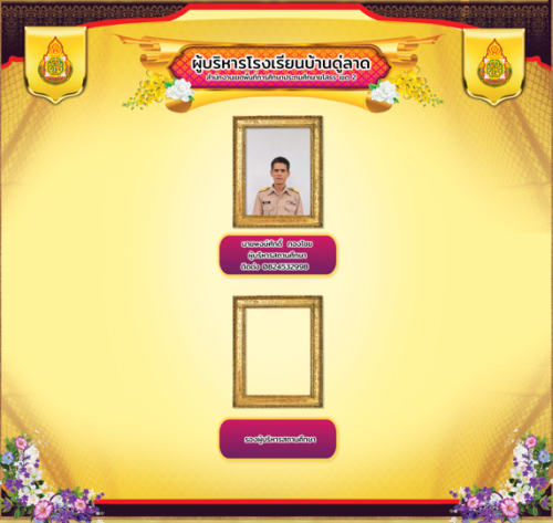 ทำเนียบผู้บริหาร