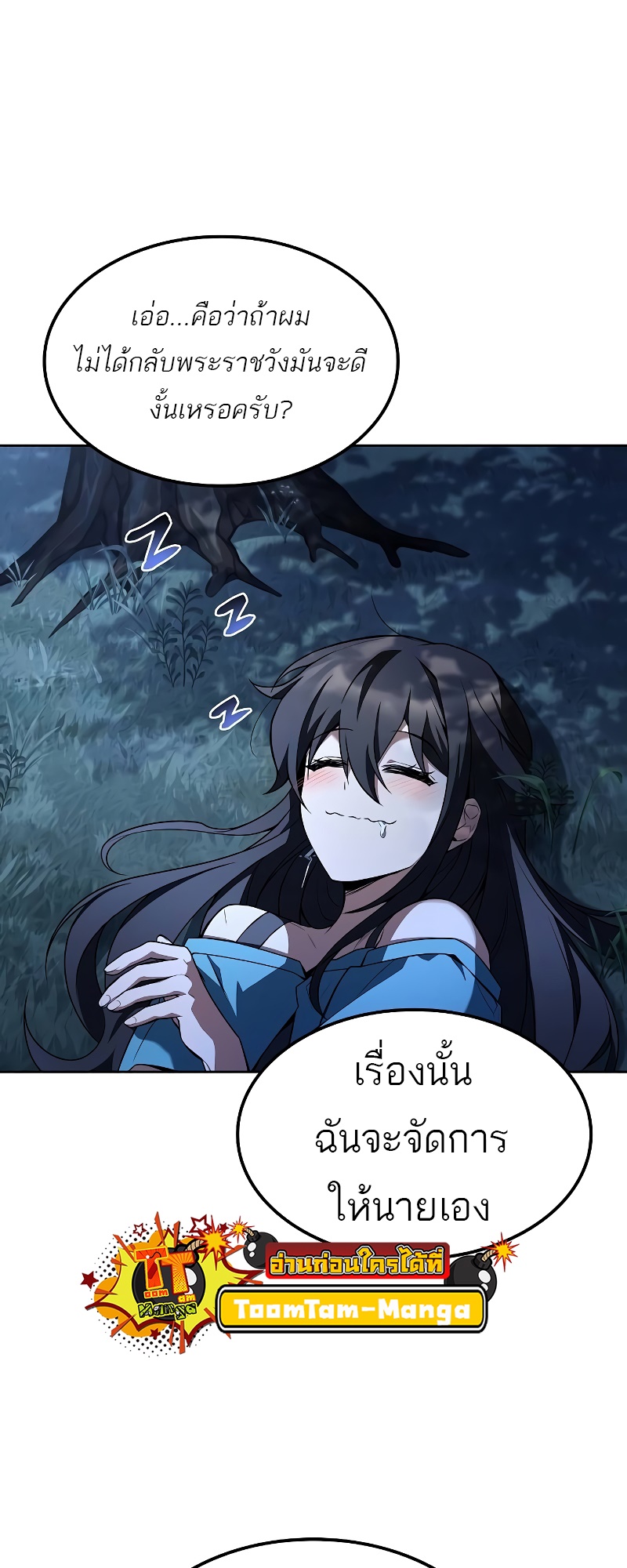 A Wizard’s Restaurant ตอนที่ 54 65