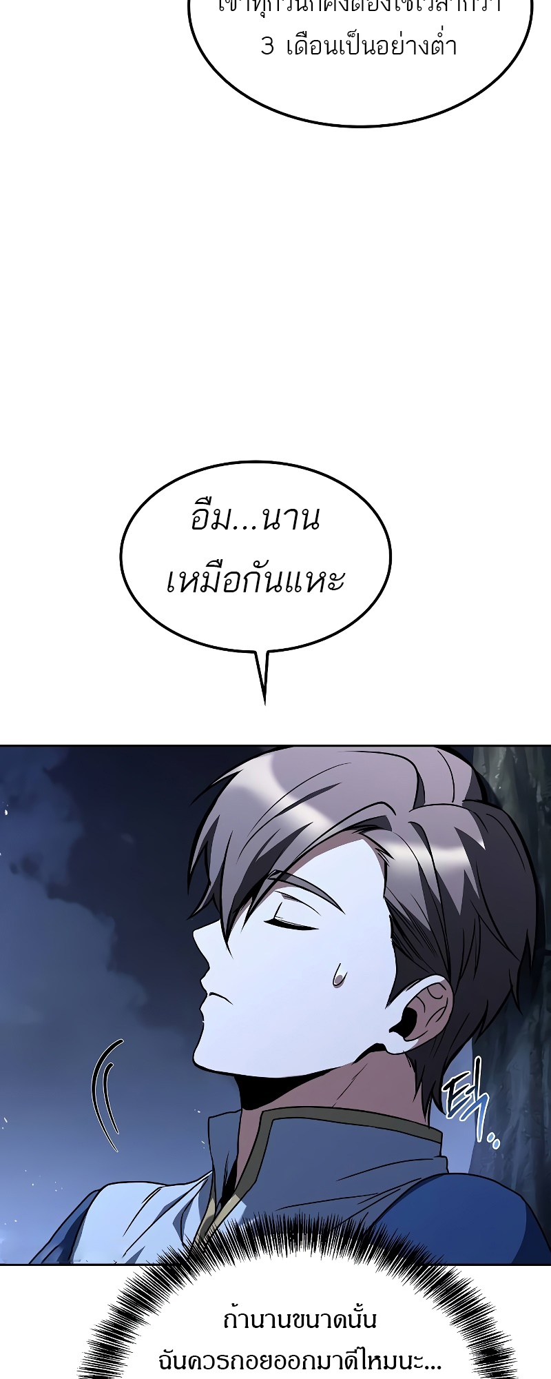 A Wizard’s Restaurant ตอนที่ 54 67