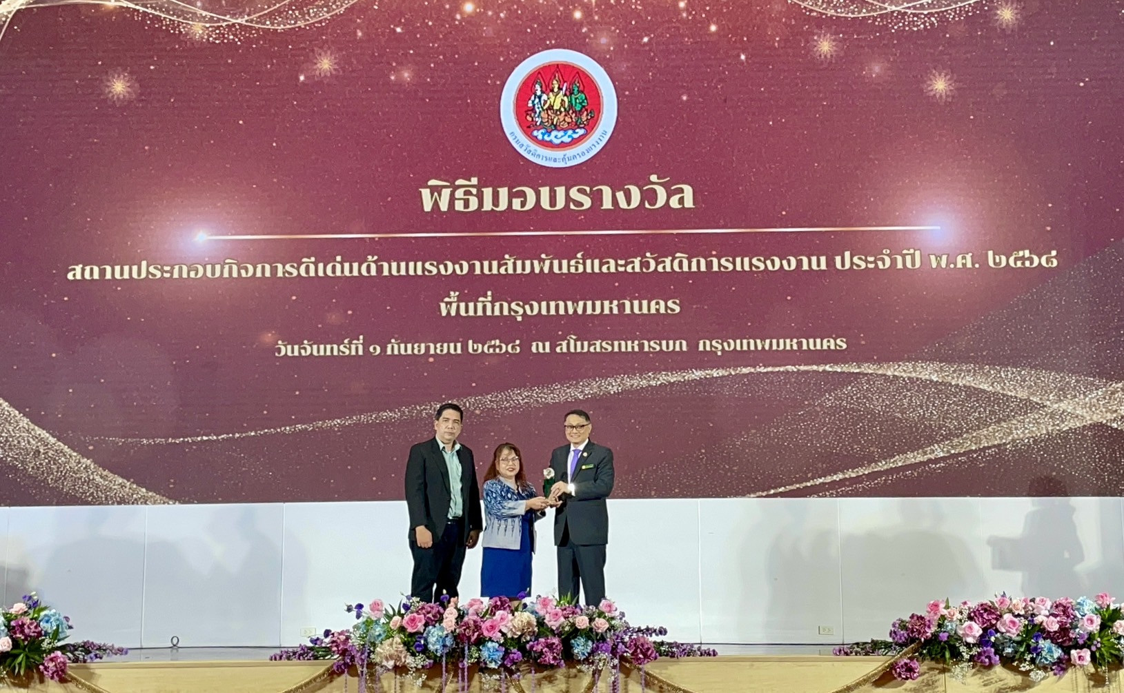 รางวัลสถานประกอบกิจการดีเด่นฯ ด้านแรงงานสัมพันธ์และสวัสดิการแรงงาน ประจำปี 2568