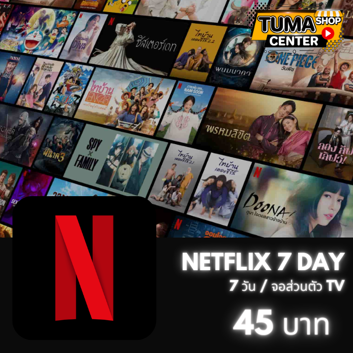 Netflix 4K /7วัน (TV) (จอส่วนตัว)