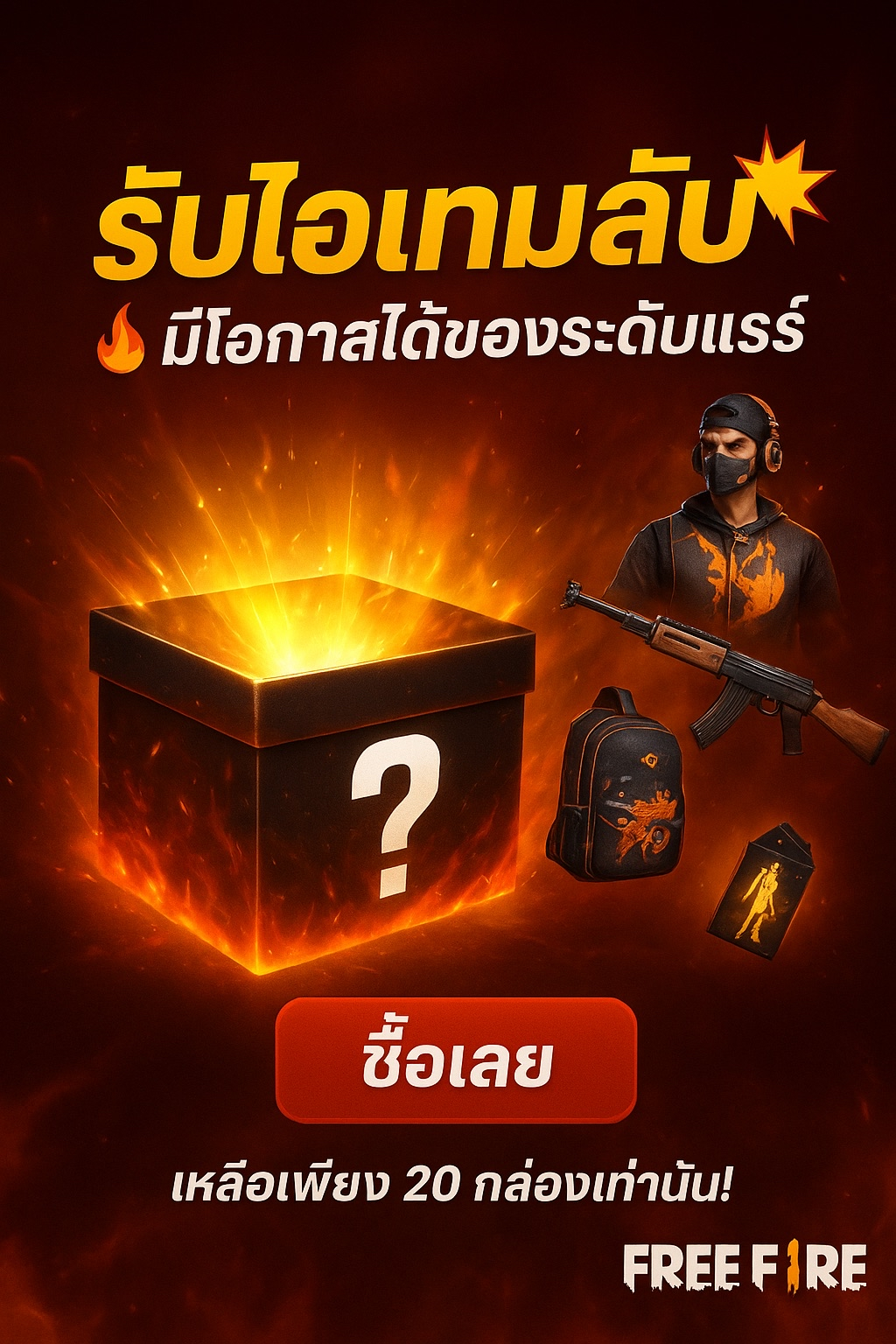 เตรียมตัวให้พร้อมกับ การเปิดตัวใหม่!!