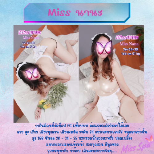 นานะ" border="0