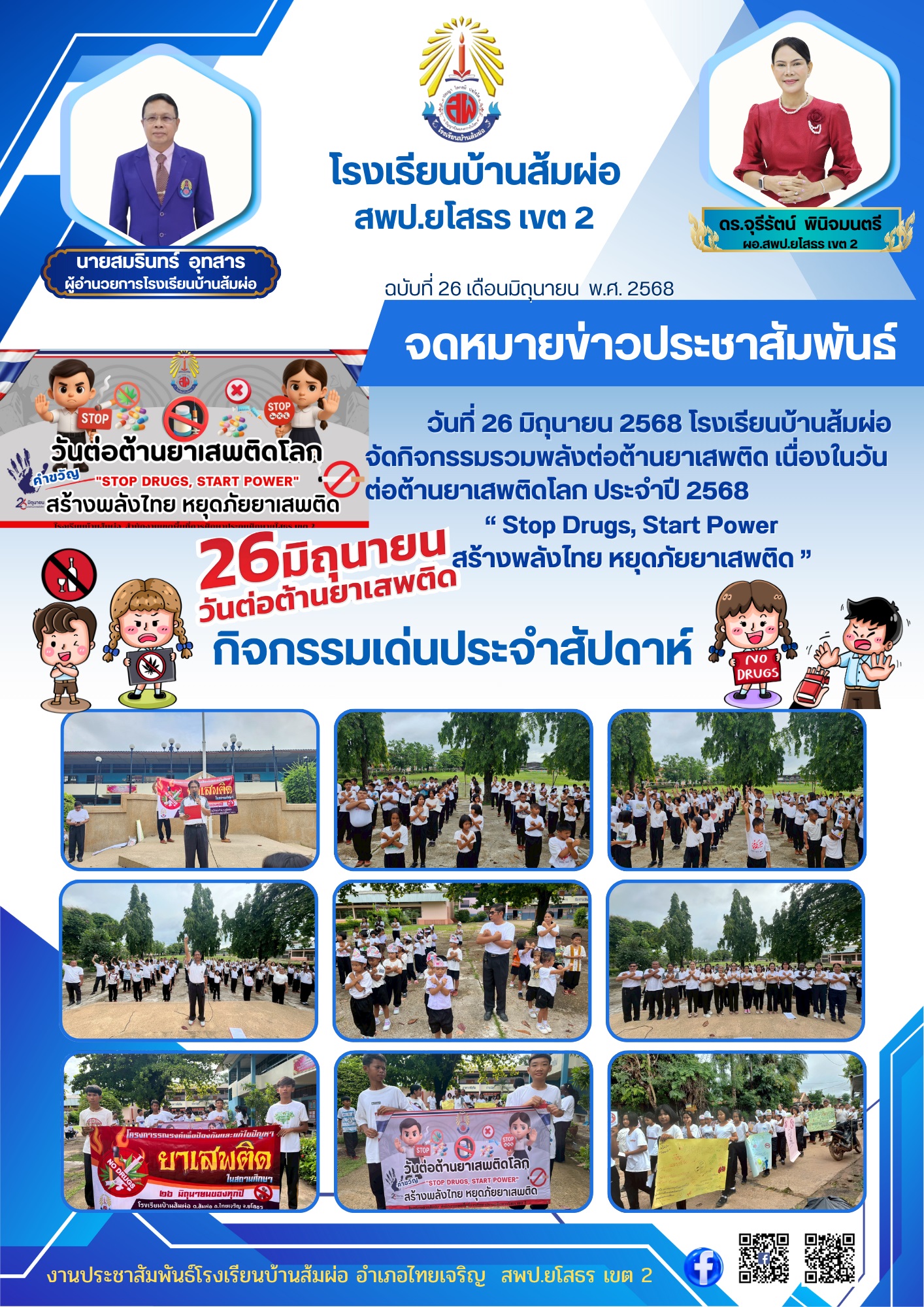 วันต่ต้านยาเสพติด