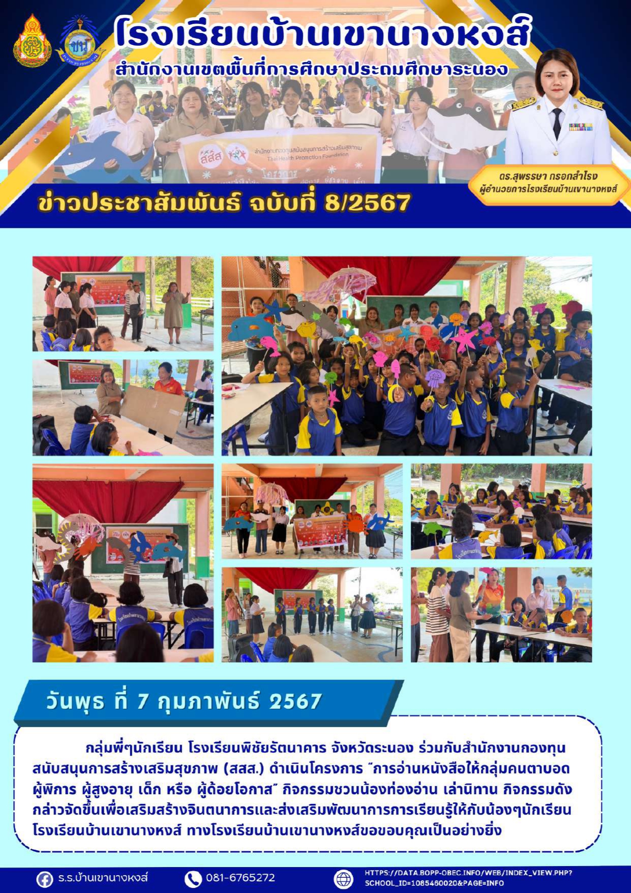 7 ก.พ.