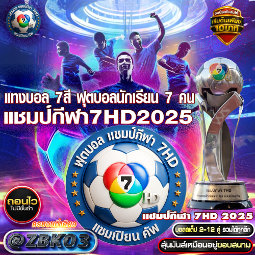 สมัครแทงบอลกับ ZBK03