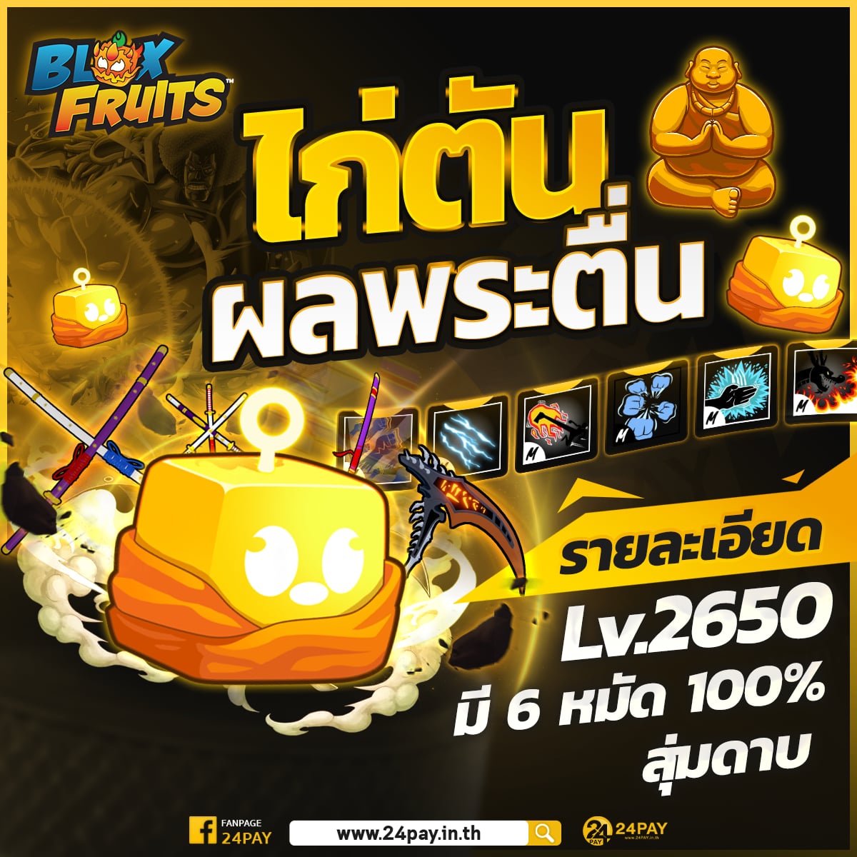 ไก่ตันผลพระตื่น's image