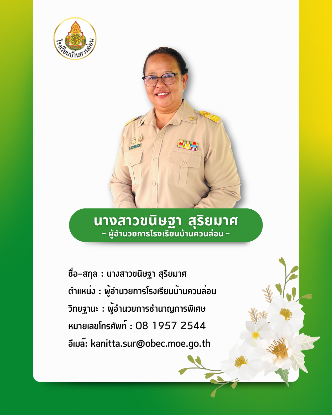 ข้อมูลผู้บริหาร