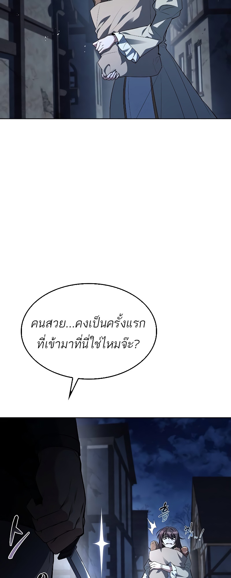 A Wizard’s Restaurant ตอนที่ 54 73