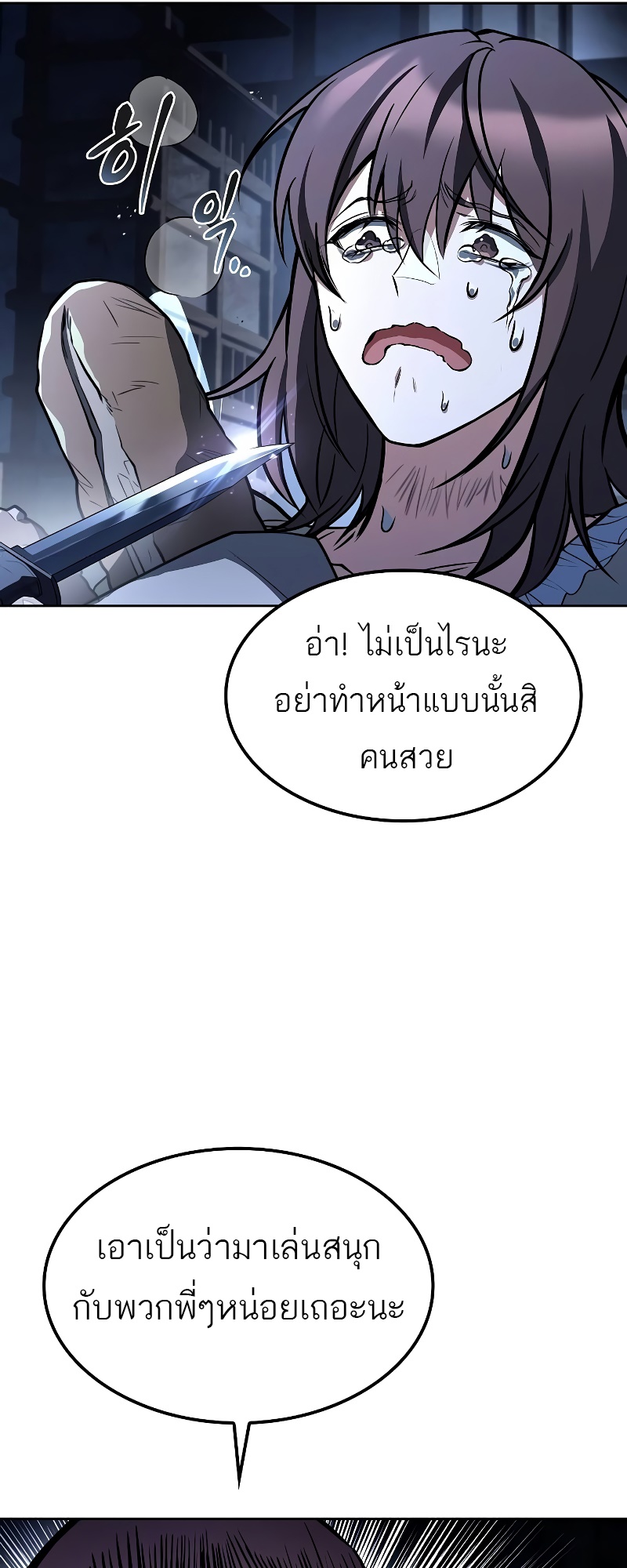 A Wizard’s Restaurant ตอนที่ 54 77